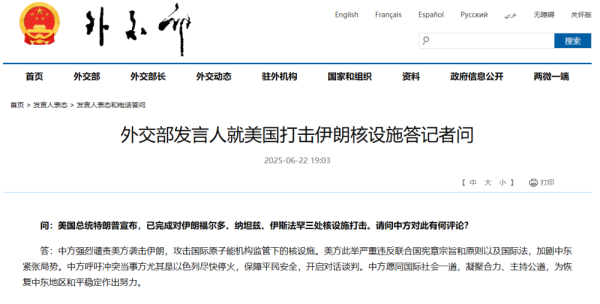 丰益国际 美国打击伊朗核设施，中方回应！