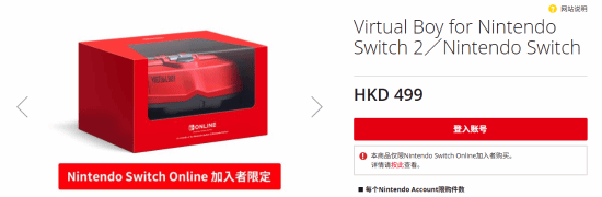 盛康优配 任天堂Virtual Boy上架：499港元！NS Lite不能玩